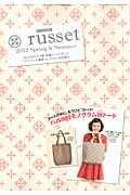 ｒｕｓｓｅｔ ２０１２　Ｓｐｒｉｎｇ　＆　Ｓ/集英社/モア編集部