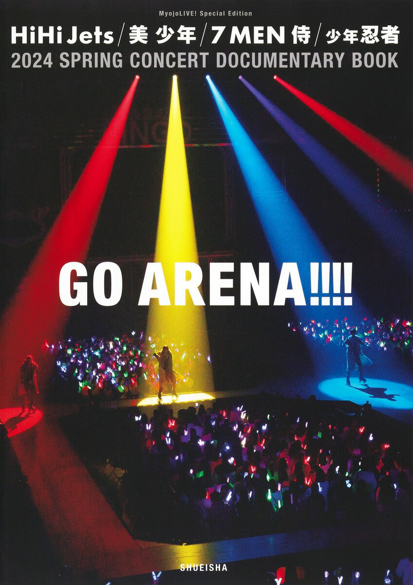ＧＯ　ＡＲＥＮＡ！！！！ ＨｉＨｉ　Ｊｅｔｓ・美少年・７ＭＥＮ侍・少年忍者～/集英社