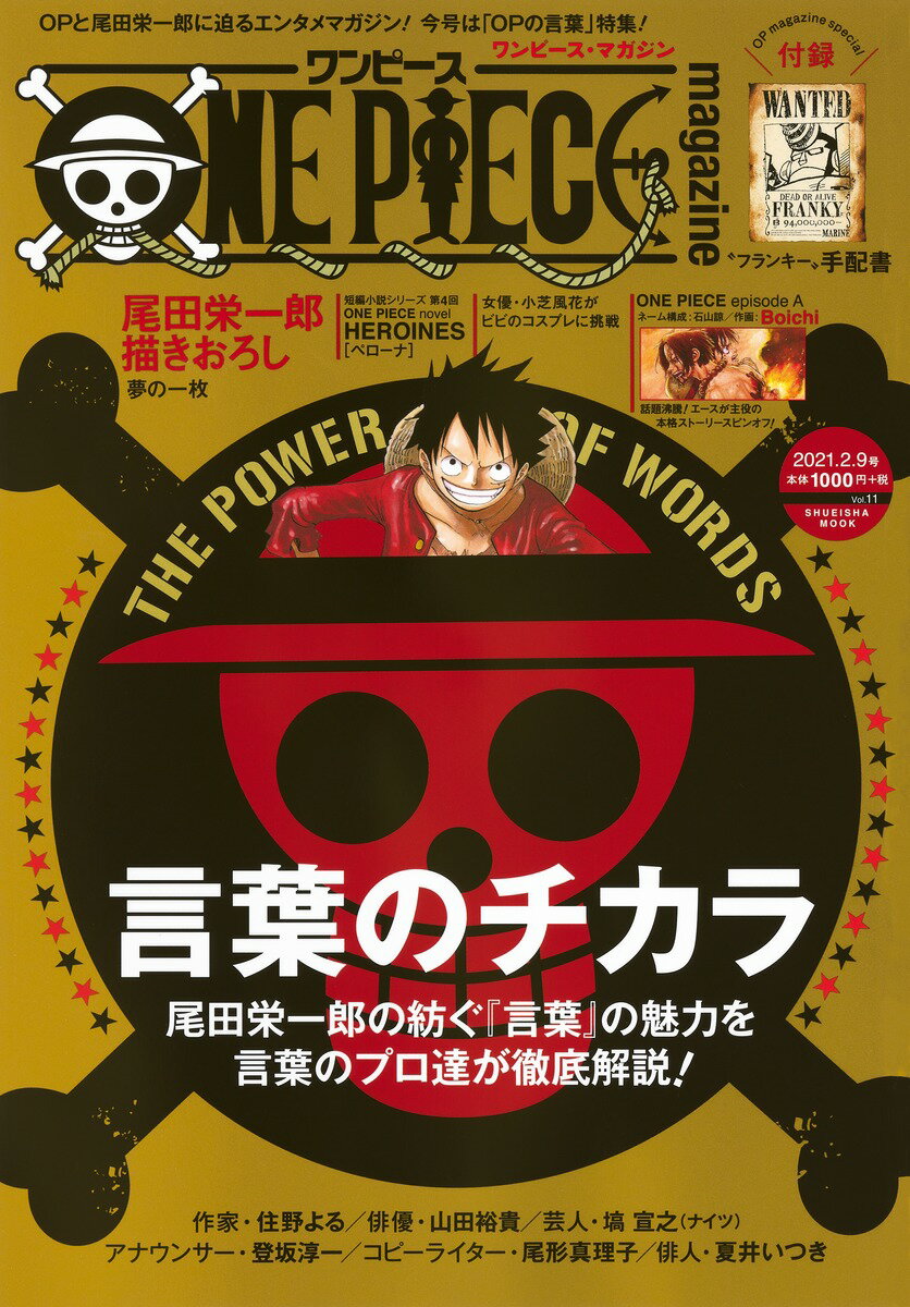 楽天市場 集英社 One Piece Magazine Vol 11 価格比較 商品価格ナビ