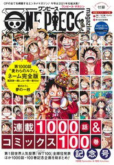 楽天市場 集英社 ｏｎｅ ｐｉｅｃｅ 巻１０１ 集英社 尾田栄一郎 価格比較 商品価格ナビ