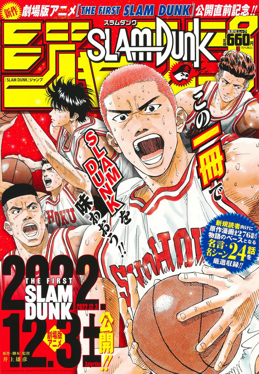 楽天市場】集英社 SLAM DUNK スラムダンク （1-31巻 全巻） / 井上雄彦 