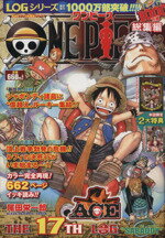 楽天市場 集英社 ｏｎｅ ｐｉｅｃｅ総集編ｔｈｅ ２０ｔｈ ｌｏｇ ａｃｅ 集英社 尾田栄一郎 価格比較 商品価格ナビ