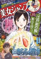 初売り 福袋 楽天市場】集英社 江戸前鮨職人きららの仕事 美女ジャンプ5 青年漫画