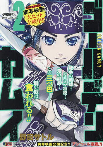 楽天市場 集英社 ゴールデンカムイ ２ 集英社 野田サトル 価格比較 商品価格ナビ