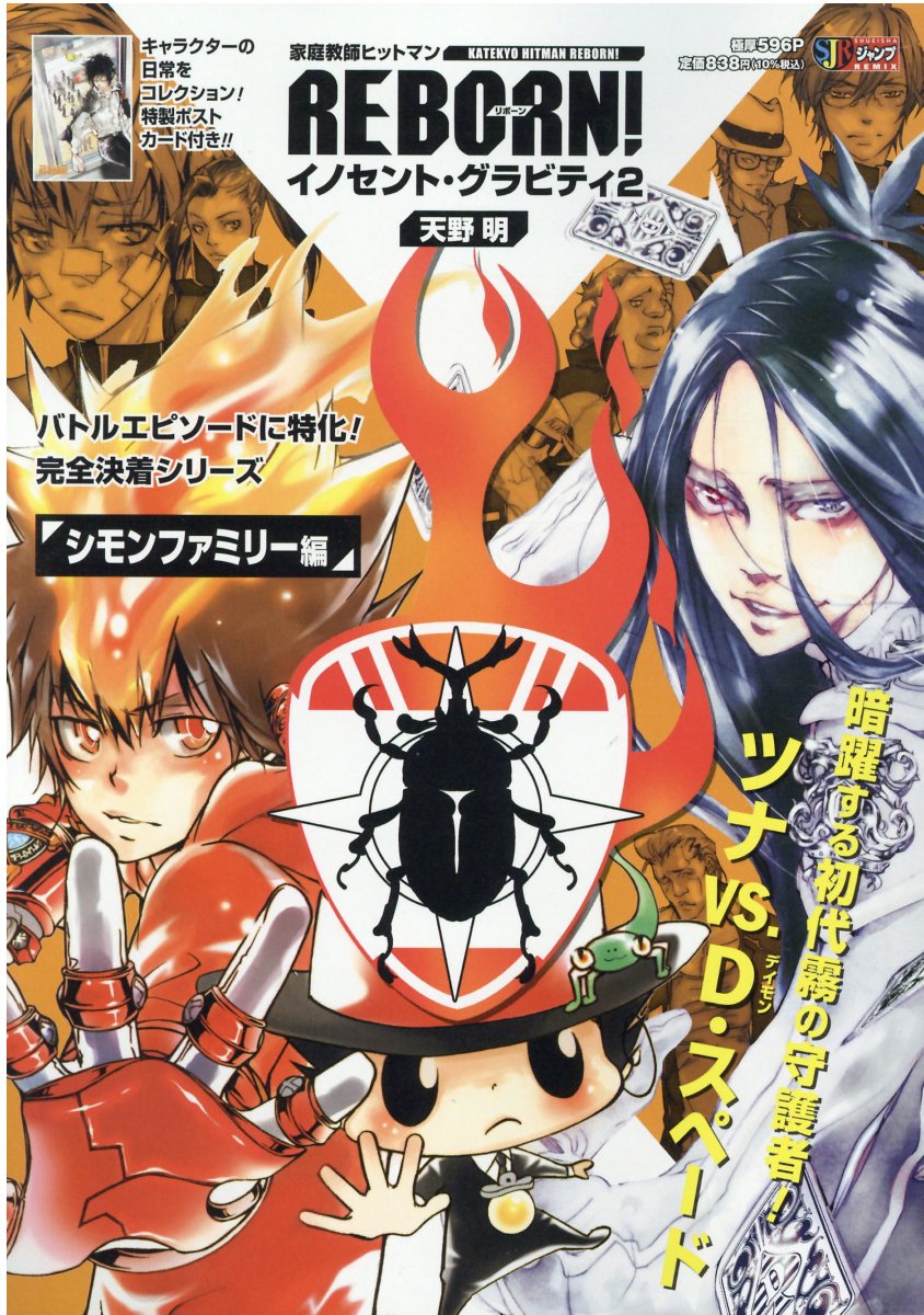 楽天市場 集英社 家庭教師ヒットマンｒｅｂｏｒｎ イノセント グラビティ ２ 集英社 天野明 漫画家 価格比較 商品価格ナビ