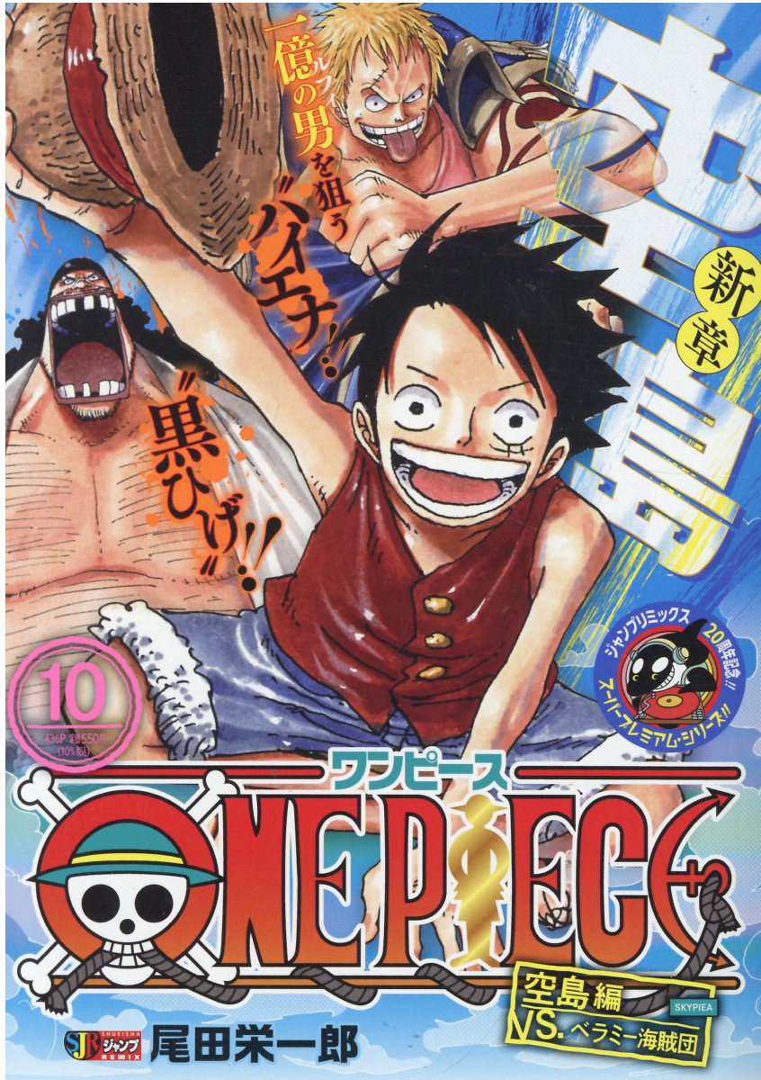 楽天市場 集英社 ｏｎｅ ｐｉｅｃｅ １０ 集英社 尾田栄一郎 価格比較 商品価格ナビ