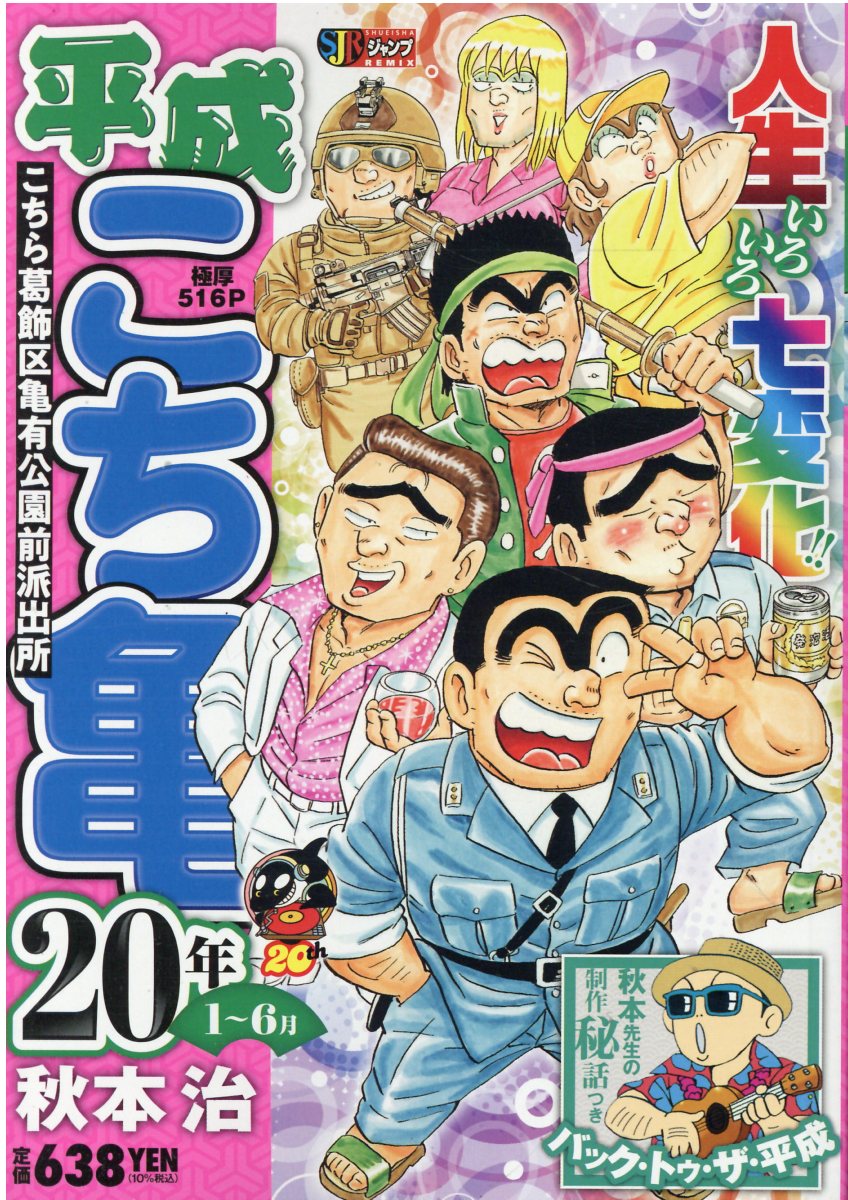 こち亀 月極超セレクション 12月(新) クリスマス アンコール伝説