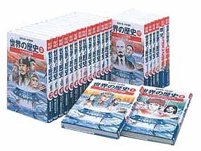 楽天市場 集英社 学習漫画世界の歴史 全２２冊セット 集英社 価格比較 商品価格ナビ