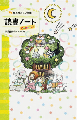 楽天市場 集英社 読書ノ トcolorful 集英社 羽海野チカ 価格比較 商品価格ナビ 楽天市場 集英社 読書ノ トcolorful 集英社 羽海野チカ 価格比較 商品価格ナビ