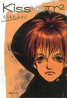 楽天市場 集英社 ｋｉｓｓ Pｒ２ 集英社 くらもちふさこ 価格比較 商品価格ナビ