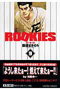 ＲＯＯＫＩＥＳ ９/集英社/森田まさのり