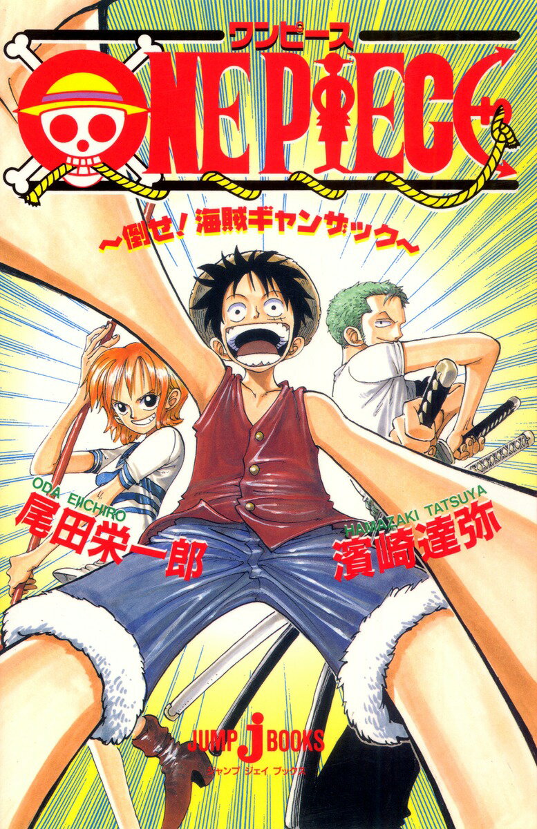 楽天市場 集英社 ｏｎｅ ｐｉｅｃｅ ３ｄ２ｙ エ スの死を越えて ルフィ仲間との誓い 集英社 尾田栄一郎 価格比較 商品価格ナビ