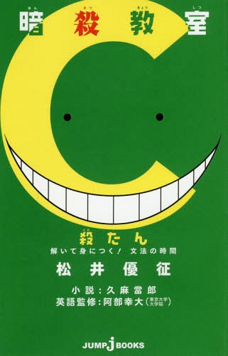 楽天市場 集英社 卒業アルバムの時間 暗殺教室公式イラストファンブック 集英社 松井優征 価格比較 商品価格ナビ