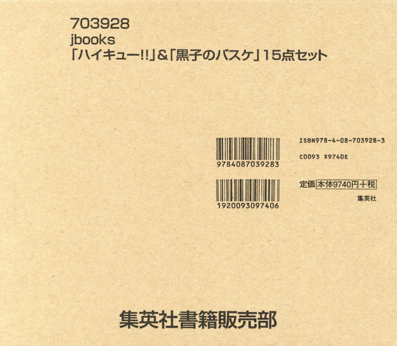 楽天市場 集英社 ハイキュー 黒子のバスケ １５点セット 集英社 価格比較 商品価格ナビ