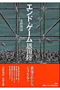 楽天市場 集英社 光の帝国 常野物語 集英社 恩田陸 価格比較 商品価格ナビ