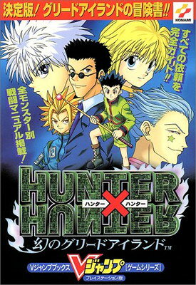 楽天市場 集英社 ｈｕｎｔｅｒ ｈｕｎｔｅｒ幻のグリ ドアイランド プレイステ ション版 集英社 価格比較 商品価格ナビ