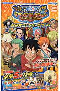 楽天市場 集英社 ｏｎｅ ｐｉｅｃｅグランドコレクション新世界コレクタ ズブック バンダイナムコゲ ムス ｍｏｂａｇｅ公式攻略本 集英社 ｖジャンプ編集部 価格比較 商品価格ナビ