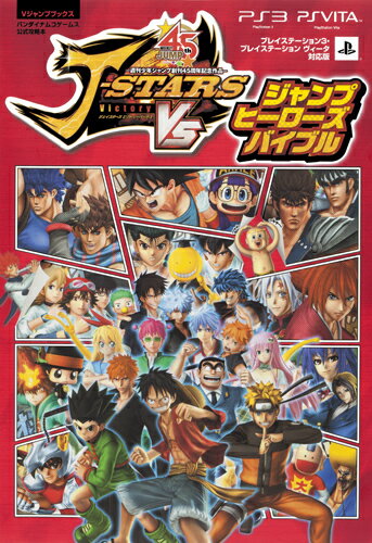 楽天市場】集英社 Jスタ-ズビクトリ-VSジャンプヒ-ロ