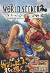 楽天市場 集英社 ｏｎｅ ｐｉｅｃｅ ｗｏｒｌｄ ｓｅｅｋｅｒ ひとつなぎの大攻略 バンダイナムコエンターテインメント公式攻略本 プレ 集英社 ｖジャンプ編集部 価格比較 商品価格ナビ