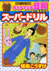楽天市場 小学館 プラモ天才エスパー太郎 第 てんとう虫コミックス 価格比較 商品価格ナビ 楽天市場 小学館 プラモ天才エスパー太郎 第 てんとう虫コミックス 価格比較 商品価格ナビ