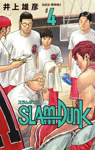 楽天市場 集英社 ｓｌａｍ ｄｕｎｋ新装再編版 ４ 集英社 井上雄彦 価格比較 商品価格ナビ