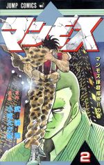 楽天市場 集英社 マンモス ２ 集英社 小成たか紀 価格比較 商品価格ナビ