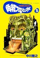 【中古】 角紅プロジェクト ｖｏｌ．５/集英社/中川雅之 中古】 角紅プロジェクト vol．5/集英社/中川雅之