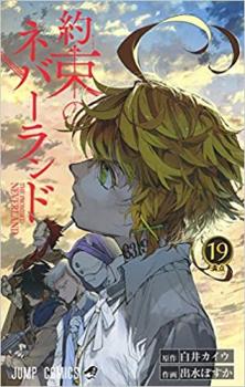楽天市場】集英社 約束のネバーランド 18/集英社/白井カイウ