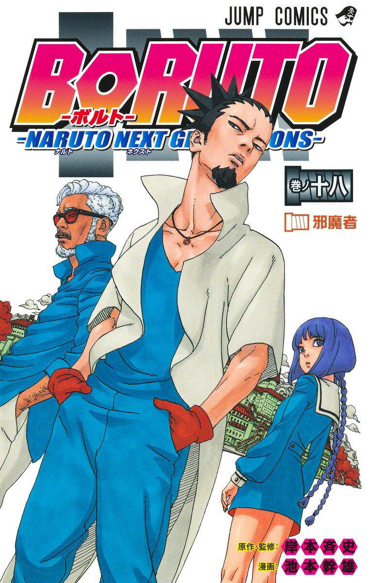 楽天市場】Naruto-ナルト- 1-72 全巻 セット ジャンプコミックス 