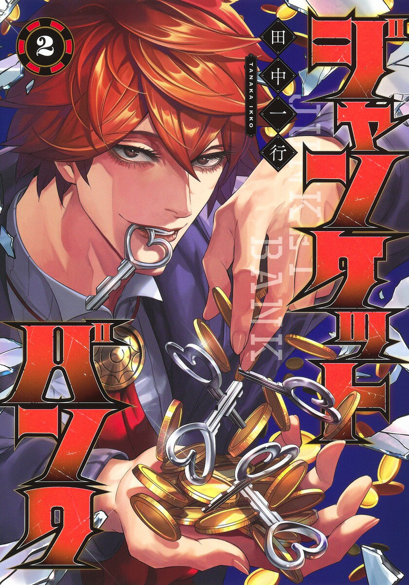 楽天市場 集英社 ジャンケットバンク ２ 集英社 田中一行 価格比較 商品価格ナビ