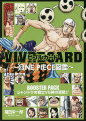 楽天市場 集英社 ｖｉｖｒｅ ｃａｒｄ ｏｎｅ ｐｉｅｃｅ図鑑 ｂｏｏｓｔｅｒ ｐａｃｋ シャンド 集英社 尾田栄一郎 価格比較 商品価格ナビ