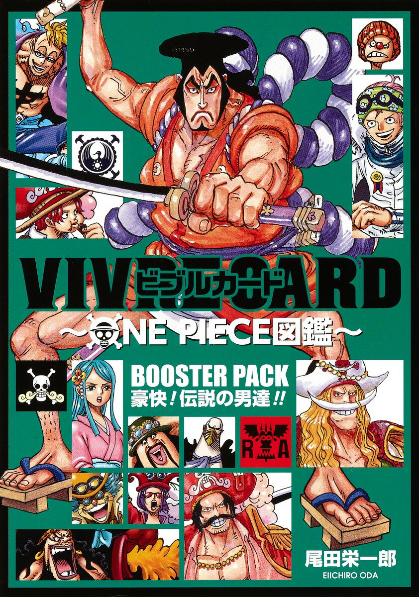 楽天市場 集英社 ｖｉｖｒｅ ｃａｒｄ ｏｎｅ ｐｉｅｃｅ図鑑 ｂｏｏｓｔｅｒ ｐａｃｋ 決意の出 集英社 尾田栄一郎 価格比較 商品価格ナビ