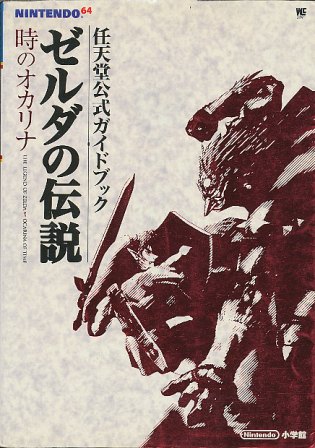 楽天市場】小学館 零 月蝕の仮面 任天堂公式ガイドブック Ｗｉｉ/小学館 | 価格比較 - 商品価格ナビ