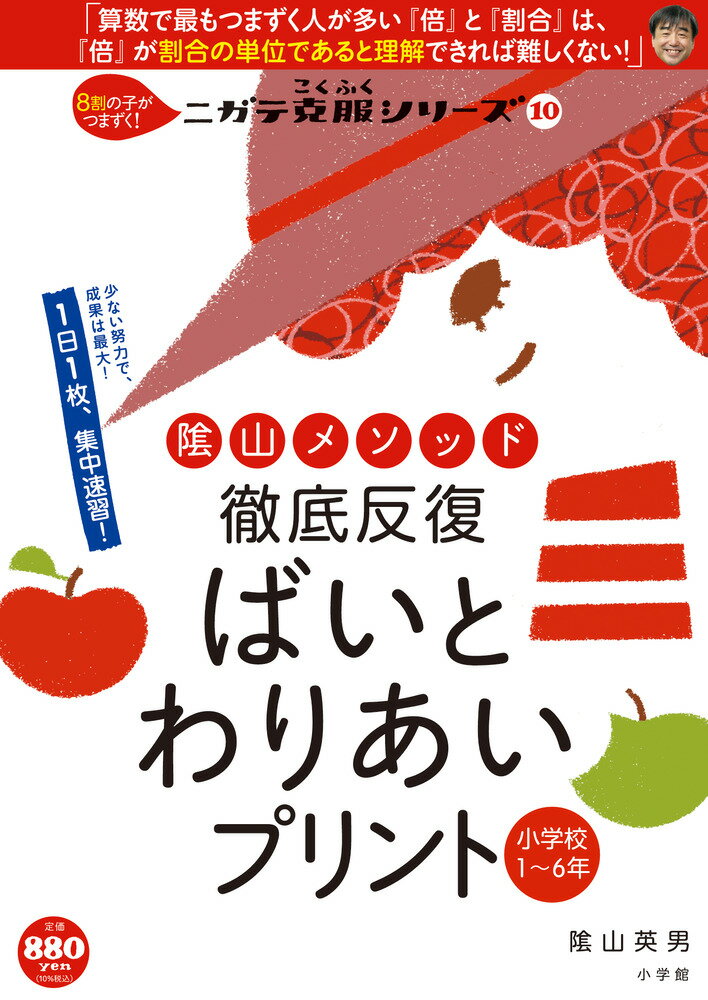 楽天市場】小学館 陰山メソッド徹底反復ばいとわりあいプリント小学校１～６年/小学館/陰山英男 | 価格比較 - 商品価格ナビ