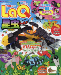 楽天市場】小学館 ＬａＱ昆虫ワールド/小学館/ヨシリツ | 価格比較