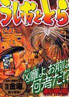 【中古】 うしおととら 凶羅/小学館/藤田和日郎 うしおととら 17 (小学館文庫) | 藤田 和日郎 |本 | 通販 | Amazon
