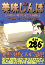 楽天市場】小学館 美味しんぼ のどごしの快感！技ありのそば編/小学館 | 価格比較 - 商品価格ナビ