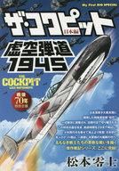 楽天市場】小学館 ザ・コクピット日本編 戦後70年特別企画