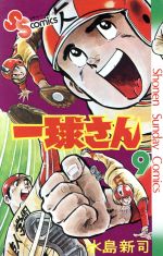 楽天市場 小学館 一球さん ９ 小学館 水島新司 価格比較 商品価格ナビ