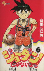 楽天市場 小学館 ジョ ダンじゃないよ ６ 小学館 斉藤むねお 価格比較 商品価格ナビ
