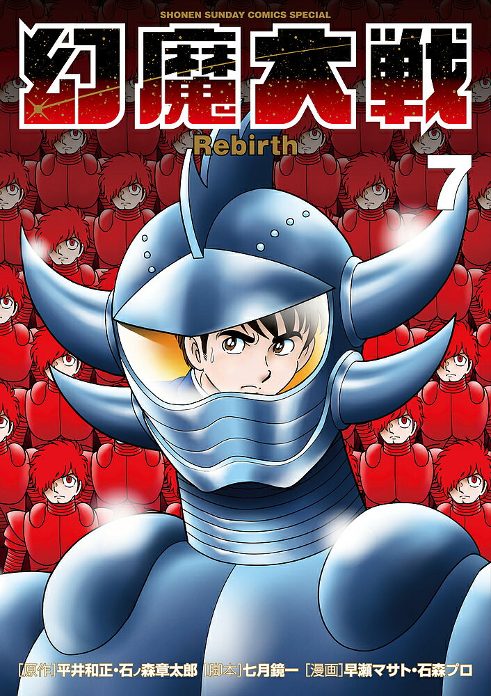 楽天市場 小学館 幻魔大戦rebirth 8 小学館 早瀬マサト 価格比較 商品価格ナビ 楽天市場 小学館 幻魔大戦rebirth 8 小学館 早瀬マサト 価格比較 商品価格ナビ