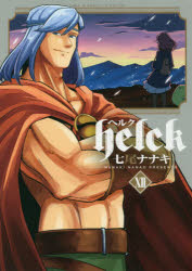 楽天市場 小学館 ｈｅｌｃｋ １１ 小学館 七尾ナナキ 価格比較 商品価格ナビ