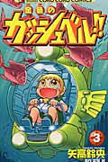 楽天市場】小学館 金色のガッシュベル！！ 第3巻/小学館/矢高鈴