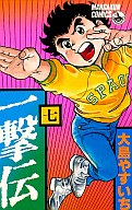 楽天市場】小学館 一撃伝 7/小学館/大島やすいち | 価格比較 - 商品  