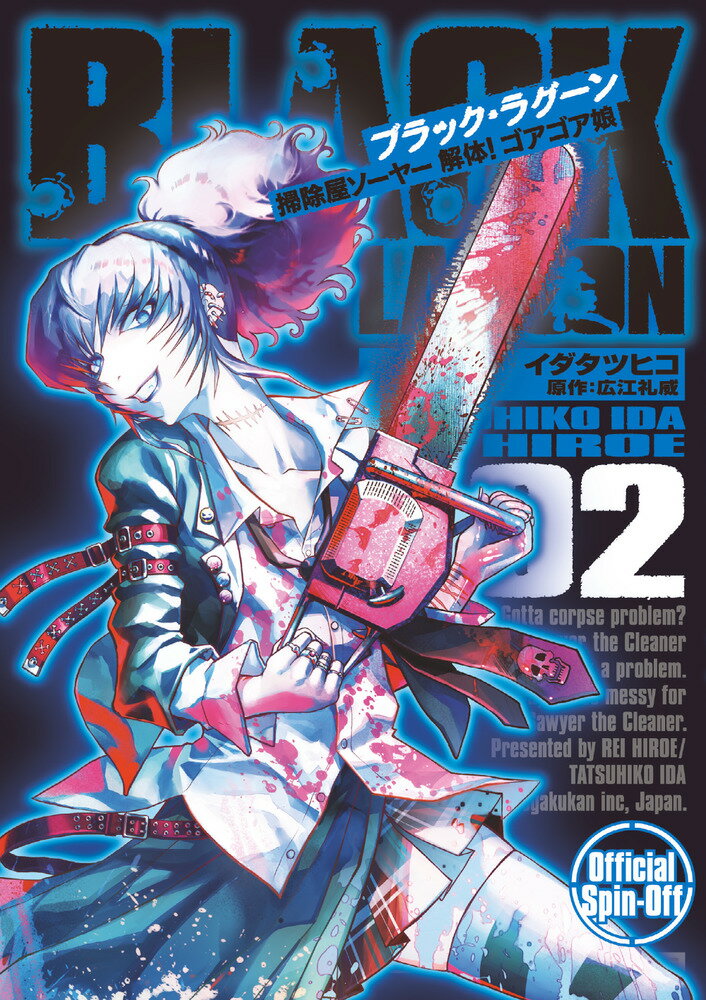 楽天市場 小学館 ｂｌａｃｋ ｌａｇｏｏｎ ２０ｔｈ ａｎｎｉｖｅｒｓａｒｙ ｂｏｘ 第１集 第１１集 限定版 小学館 広江礼威 価格比較 商品価格ナビ