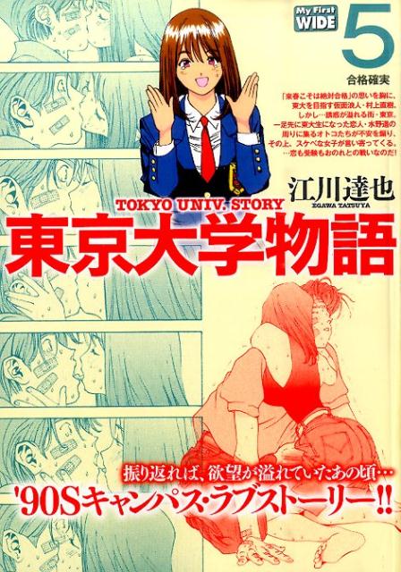 楽天市場 小学館 東京大学物語 5 小学館 江川達也 価格比較 商品価格ナビ 楽天市場 小学館 東京大学物語 5 小学館 江川達也 価格比較 商品価格ナビ