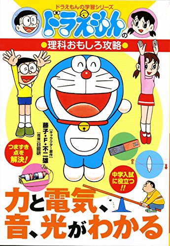 楽天市場 小学館 日本の歴史１５人 ドラえもんの社会科おもしろ攻略 小学館 価格比較 商品価格ナビ