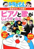 楽天市場 小学館 水泳が楽しくできる ドラえもんの体育おもしろ攻略 小学館 価格比較 商品価格ナビ