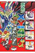 楽天市場 小学館 ポケモンレッツゴー だじゃれクラブ オールカラー 小学館 春風邪三太 価格比較 商品価格ナビ