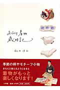 楽天市場】小学館 おでかけ着物歳時記/小学館/秋月洋子 | 価格比較 - 商品価格ナビ